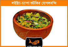 লইট্টা-চ্যাপার যুগলবন্দি