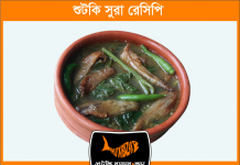 শুঁটকি সুরা